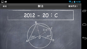 DSE Maths 數學奪*秘笈 APK Screenshot Thumbnail #3