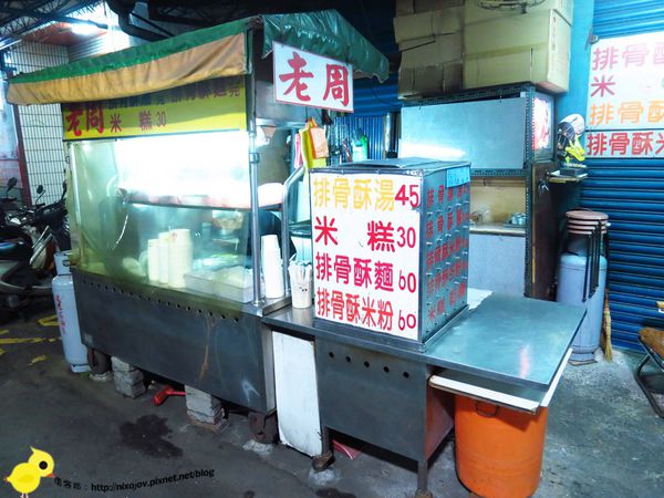 老周排骨酥湯、筒仔米糕