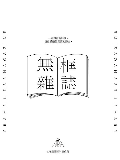 無框雜誌