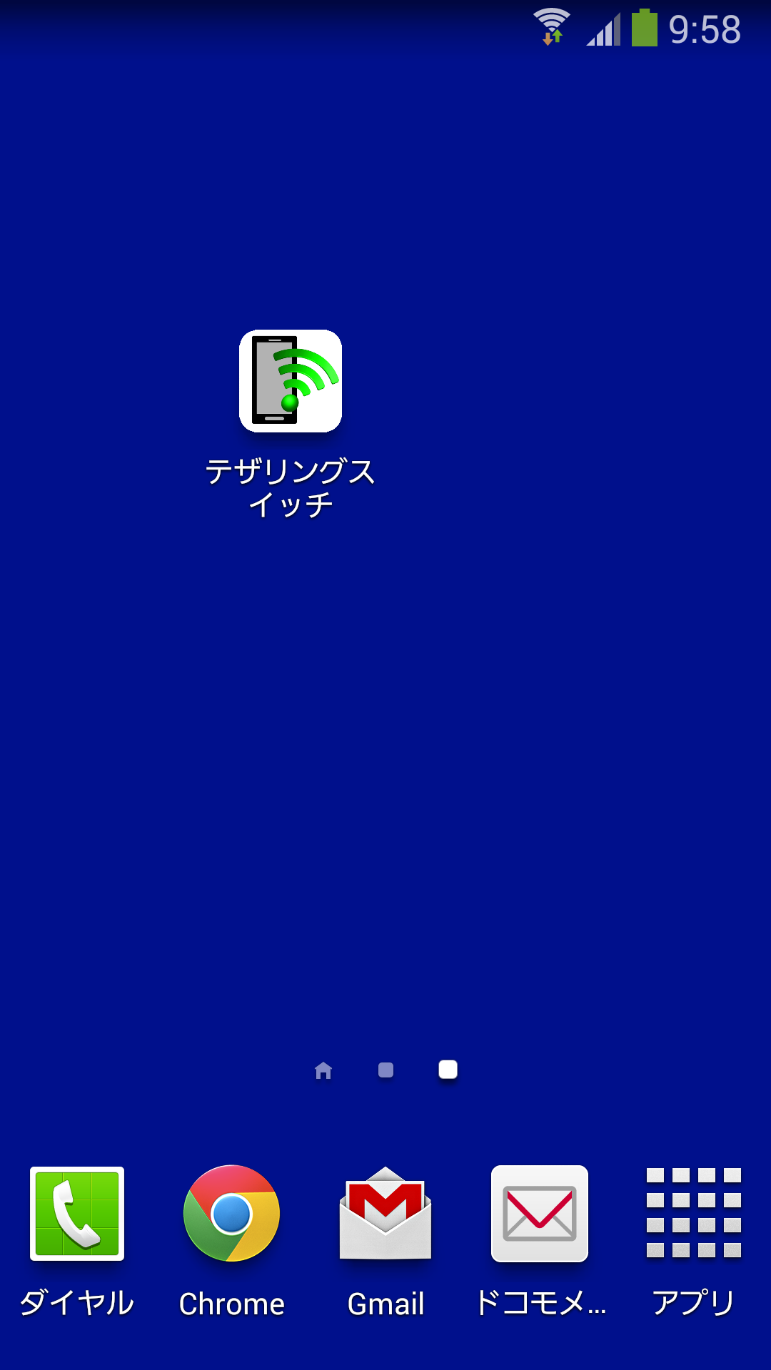 Android application Tethering switch screenshort