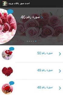 How to mod احدث صور باقات ورود lastet apk for android
