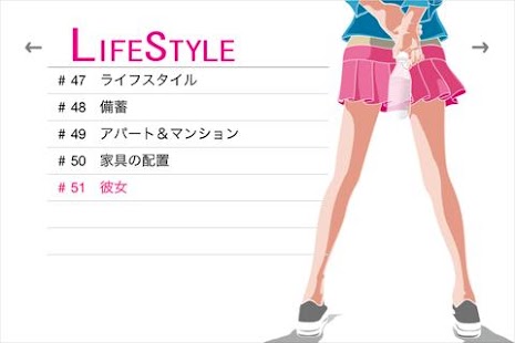 [地震から]彼女を守る５１の方法 Screenshots 3