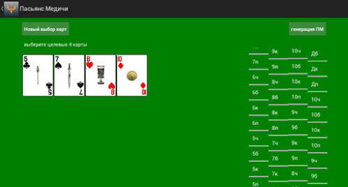 Android application Карты Таро « Пасьянс Медичи » screenshort