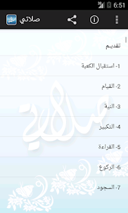 صلاتي (صفة صلاة النبى) Screenshots 1