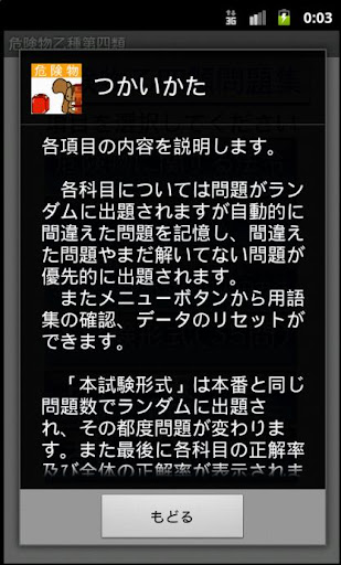 【免費教育App】危険物乙6類問題集ー体験版ー　りすさんシリーズ-APP點子