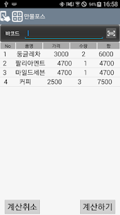 Free 만물포스 APK for Android