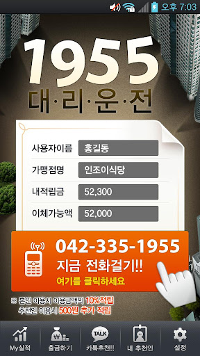 【免費交通運輸App】1955대리운전-APP點子