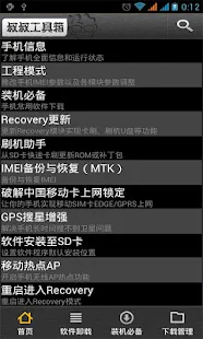 Mobileuncle  MTK Tools - screenshot thumbnail