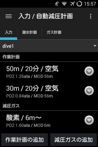 【免費運動App】Dive Planner-APP點子