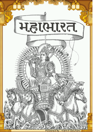 Mahabharat in gujarati