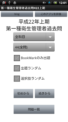 第一種衛生管理者H22上期