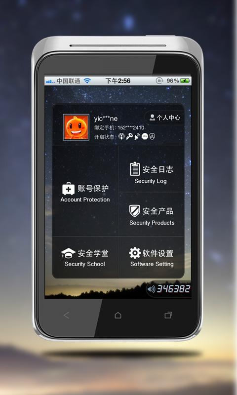 淘宝安全中心 Screen 1