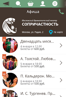 Free Download Театр Сопричастность APK