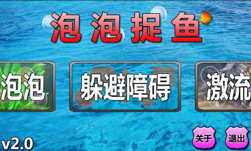 捕魚達人2 - 遊戲桃