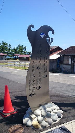 琴ノ浦歴史街道標識