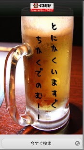 Download いますぐ居酒屋 APK