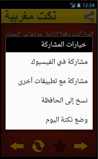 【免費娛樂App】نكت مغربية 2014-APP點子