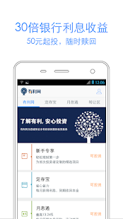 有利网理财 Screenshots 6