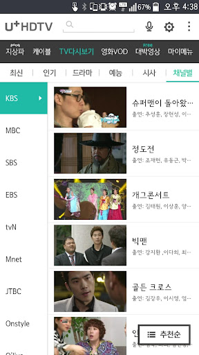 【免費媒體與影片App】U+HDTV – 실시간 TV, TV다시보기,영화-APP點子