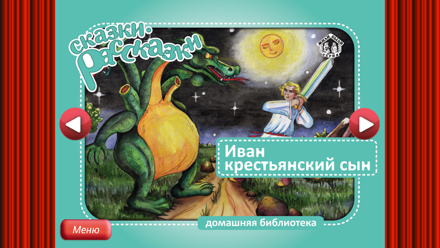 Рисунок к сказке Иван крестьянский сын и чудо юдо