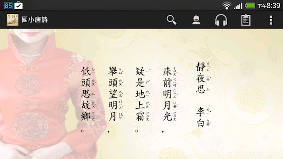 Lastest Kid Tang Poem APK