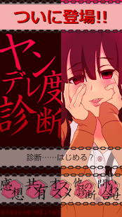 How to download ヤンデレ度診断―私、ヤンデレなの？違うの？早く答えてよ！ patch 2.2 apk for bluestacks