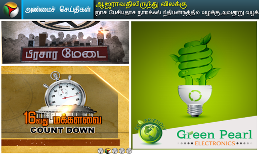 【免費新聞App】Puthiya Thalaimurai VOD News-APP點子