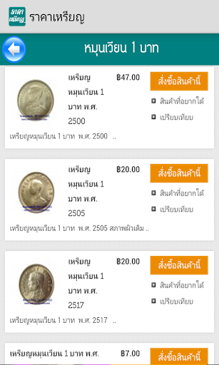 【免費生活App】ราคาเหรียญ Coin Thai-APP點子