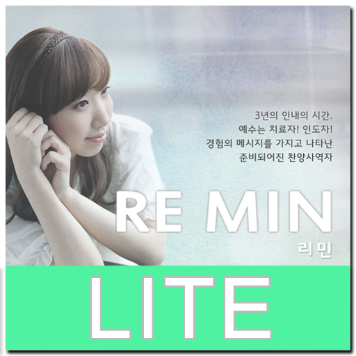 [뮤지간] 리민 - Healing <lite> 音樂 App LOGO-APP開箱王