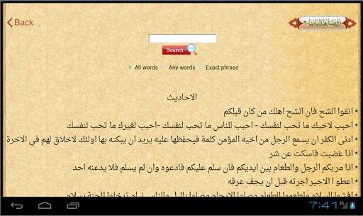 【免費書籍App】Al-Lulua Ahadees Akaleem-APP點子