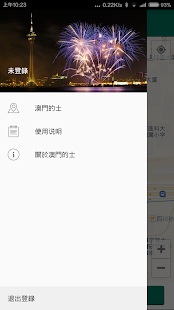 Lastest 澳門的士 APK