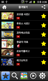 Download 키즈다123 - 유아 인기 동영상, 동요, 애니 APK for Android