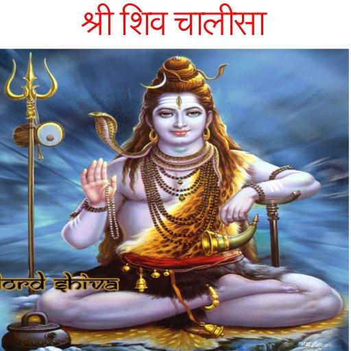 Shiv Chalisa in Hindi