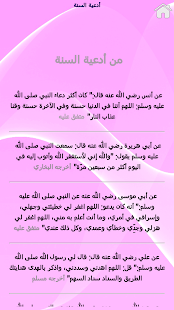 أذكار- رقية - قرآن- تفسير Screenshots 4