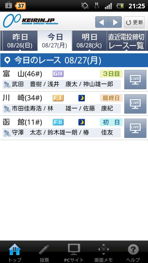 KEIRINオフィシャルアプリ Screen 2