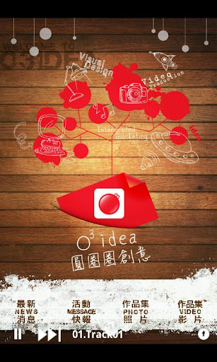 圓圈圈創意 o3idea