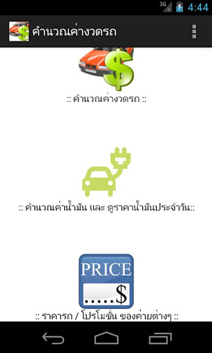 คำนวนผ่อนรถ โปรโมชั่นรถ