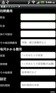 How to get 家賃シミュレータ 1.1 mod apk for android