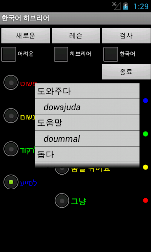 免費下載教育APP|Learn Korean Hebrew app開箱文|APP開箱王