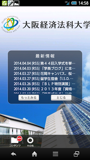 大阪経済法科大学 スクールアプリ