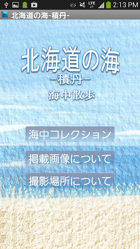 北海道の海～積丹～海中散歩