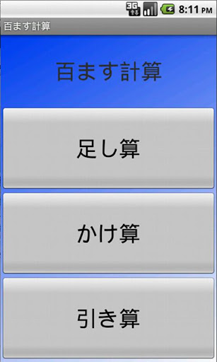百ます計算