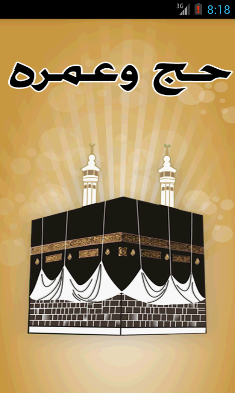    hajj- screenshot  