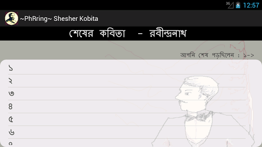 Shesher Kobita