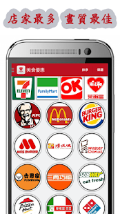 Free 美食優惠,台灣(麥當勞,肯德基,漢堡王,星巴克,必勝客) APK for Android