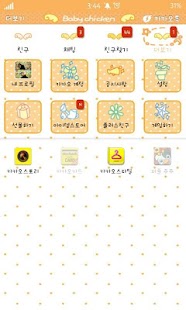 주황 아기치킨 카카오톡 테마 Screenshots 5