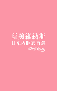 Lastest 日系內睡衣 APK for Android