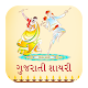 Gujarati Shayri APK