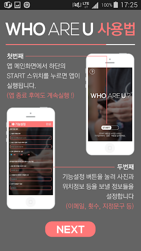 WHO ARE U : 스마트폰 분실대비 분실방지