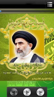 قبسات مهدوية -5- Screenshots 3